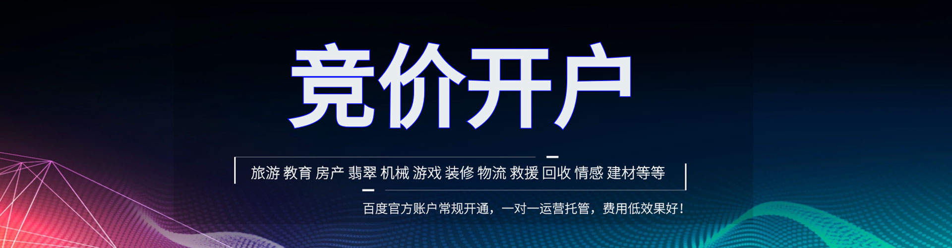 洪洞竞价代运营